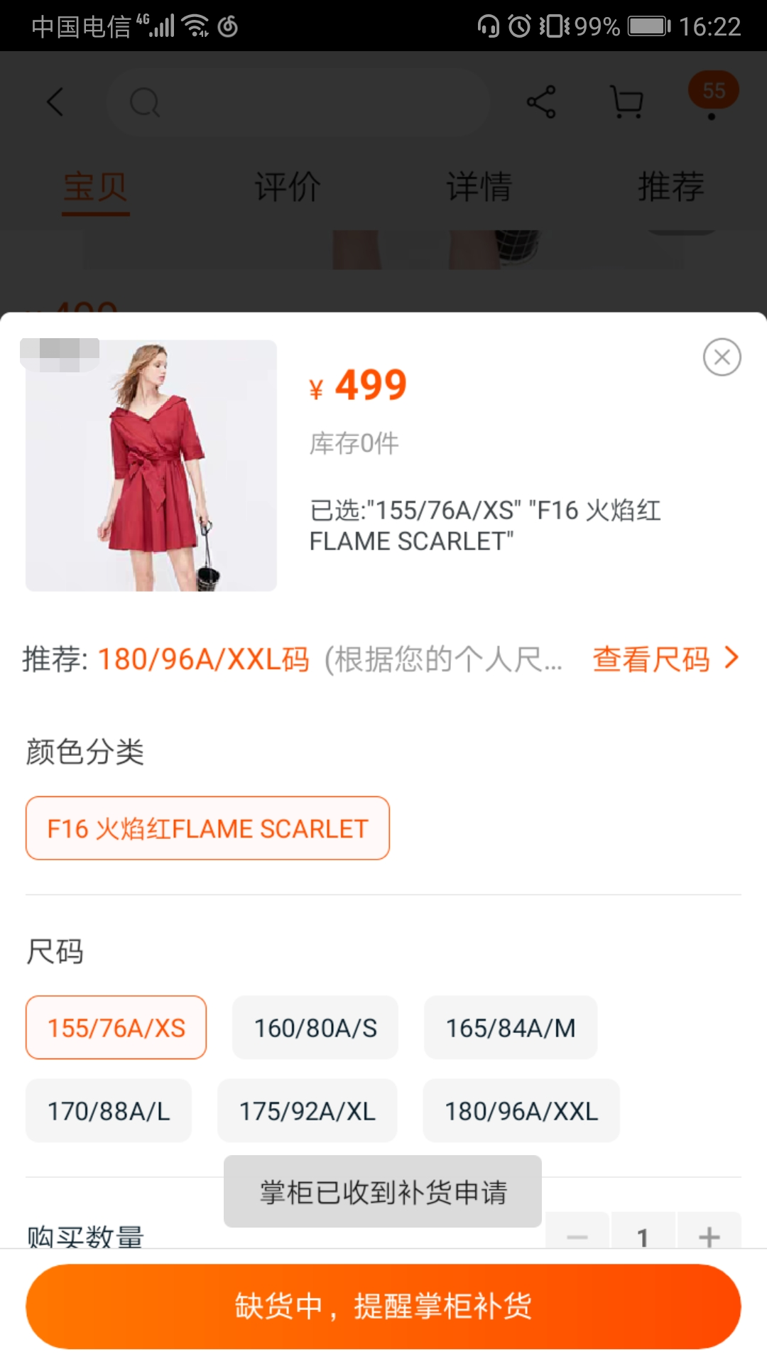 手机淘宝怎么设置补货提醒