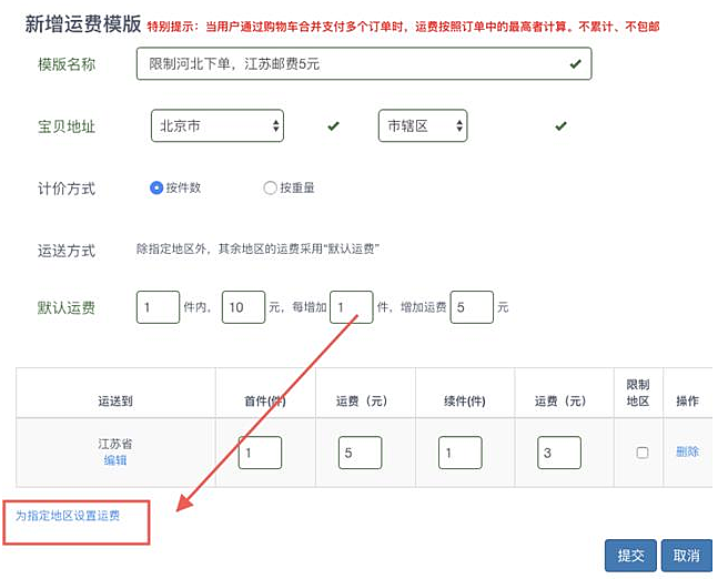 淘宝偏远地区不发货怎么设置偏远地区不包邮加运费这样做