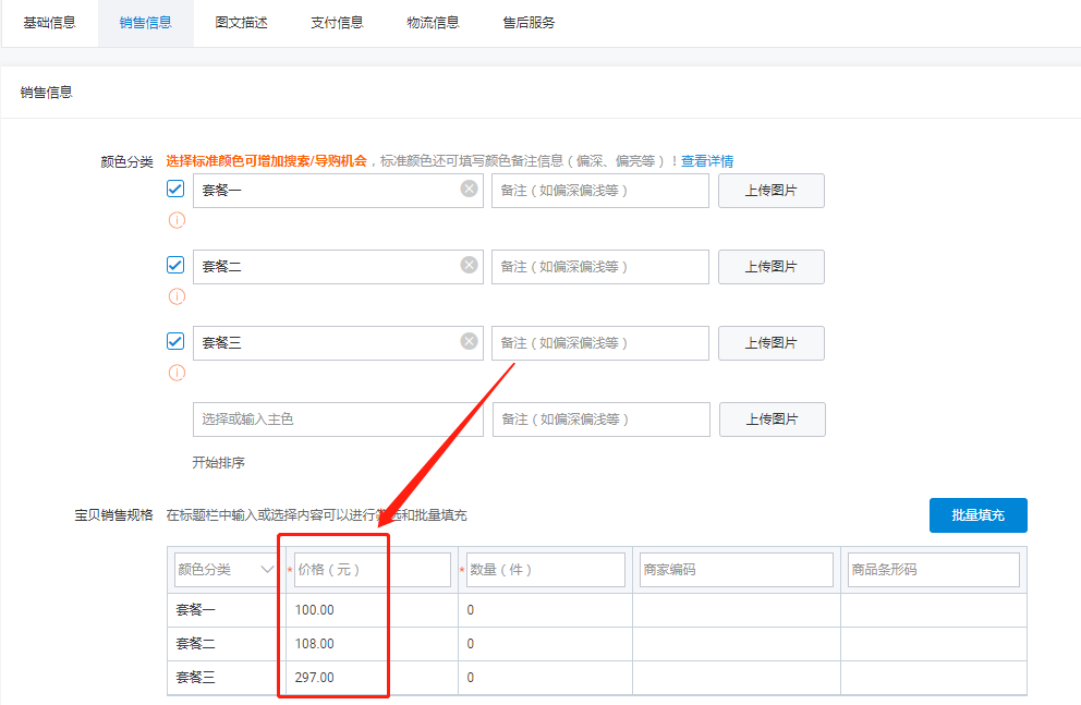 淘宝怎么设置价格多少到多少宝贝区间价怎么设置