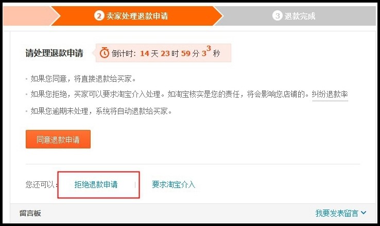 淘宝退款的应该怎么处理淘宝买家退款怎么办