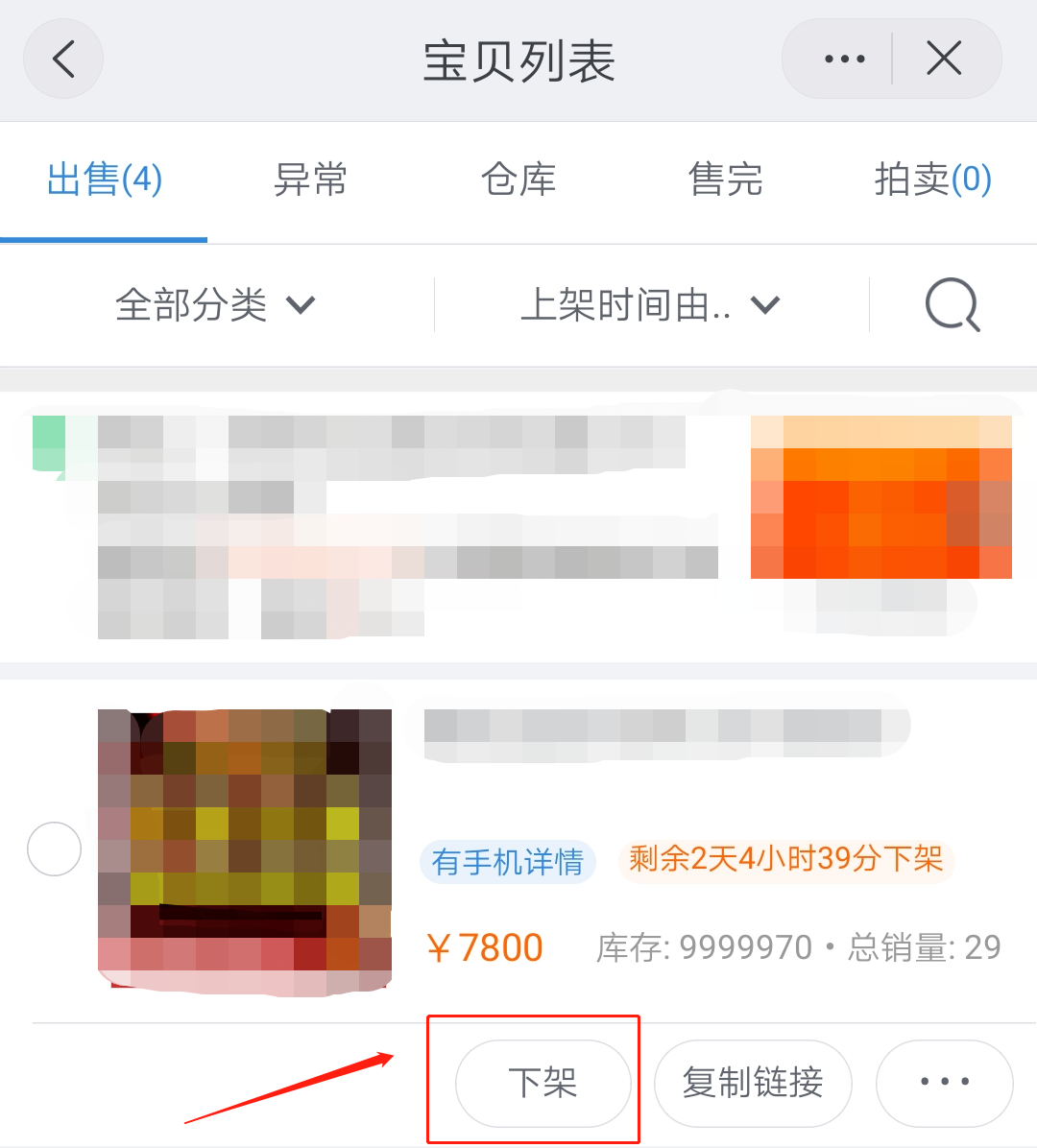 怎么下架淘宝商品?电脑端手机端分别如何操作?